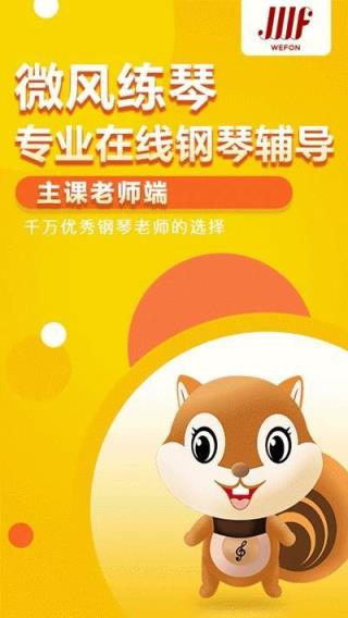 微风练琴主课端