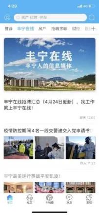 丰宁在线app