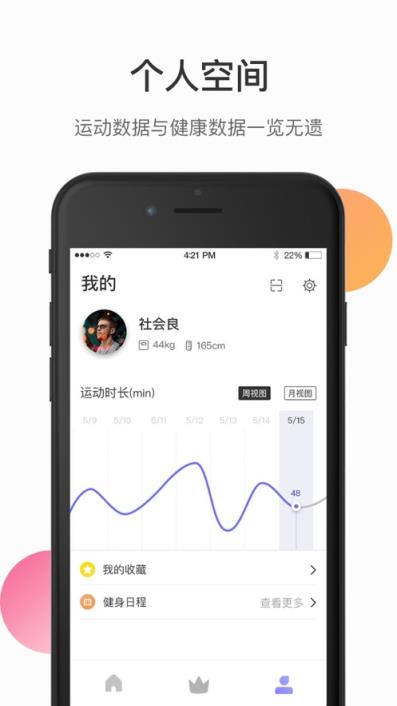 怦怦健身会员版app