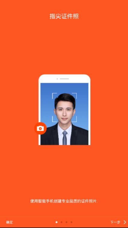 指尖证件照