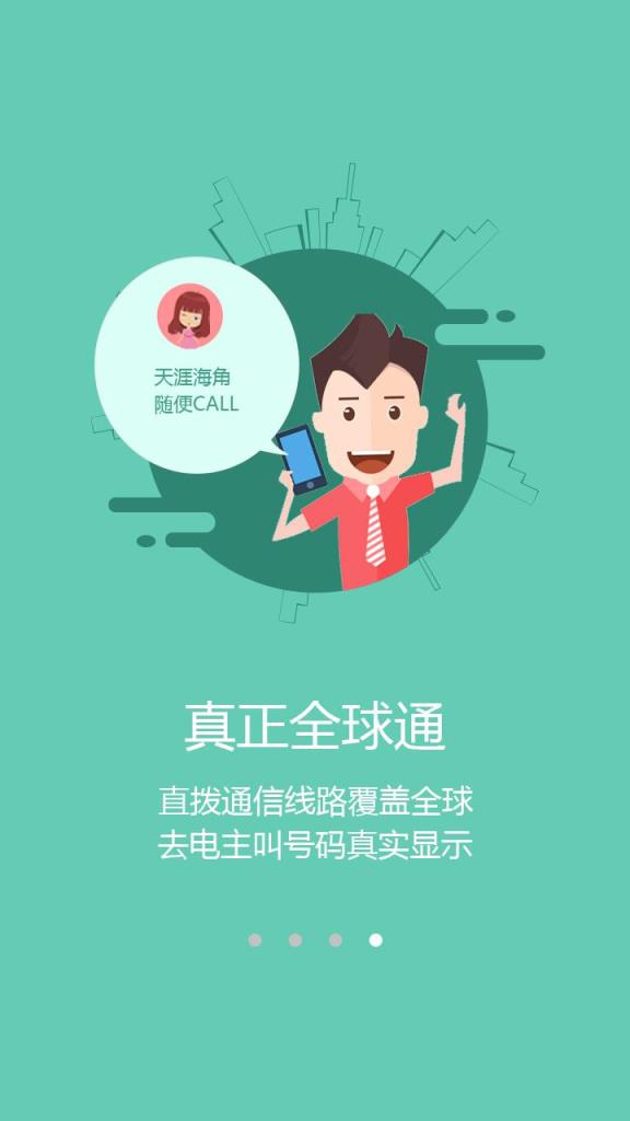 米游通(国际免费网络电话)