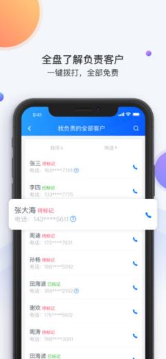 飞鱼CRM app