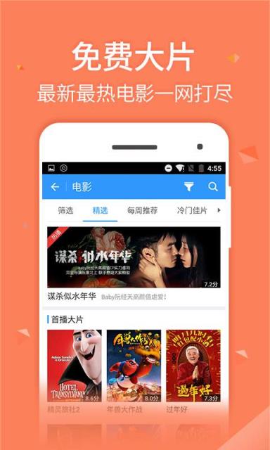 2345影视大全官方手机版