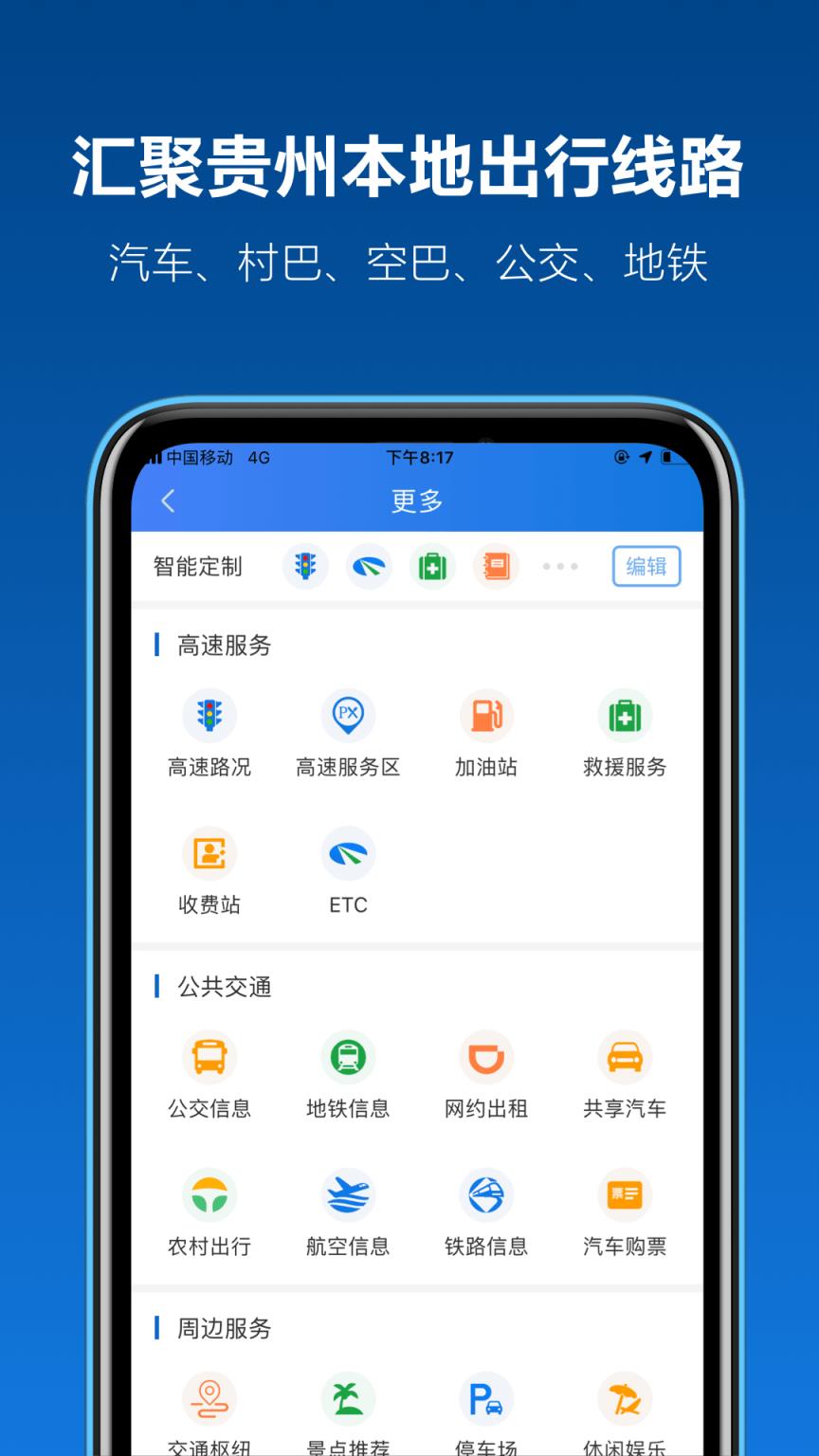 黔通途app