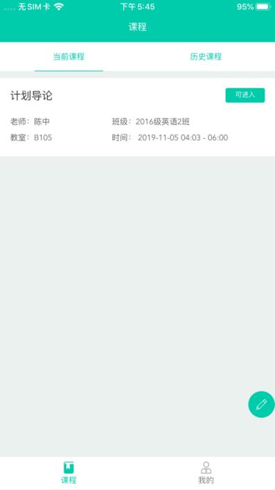 睿课学(智慧课堂)