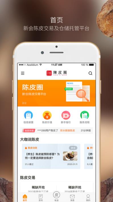 陈皮圈app
