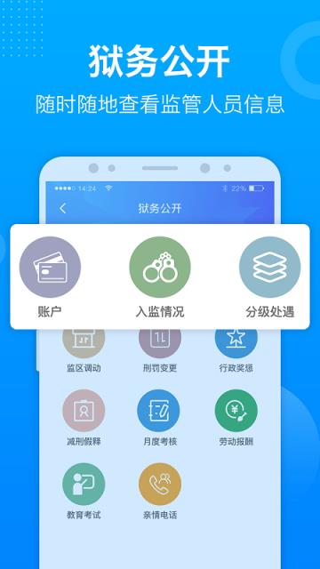 驿道app(狱务服务)
