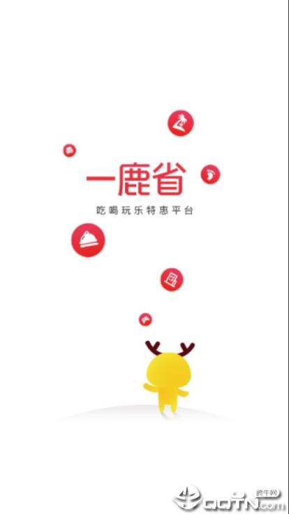 一鹿省app
