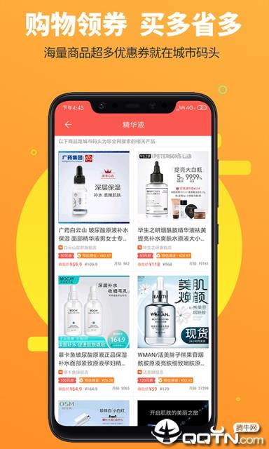 城市码头app