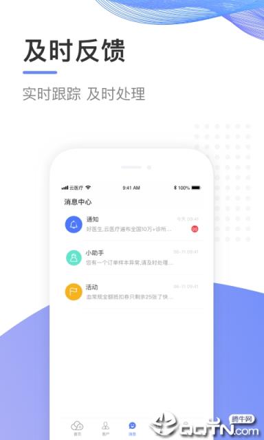 云医疗事务所端