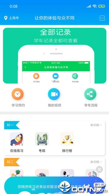 肩并肩驾培app