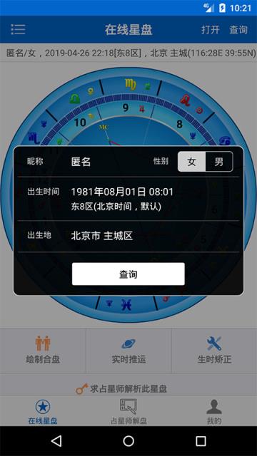 81pan占星app
