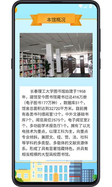图书馆教育app