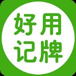 好用记牌器手机版
