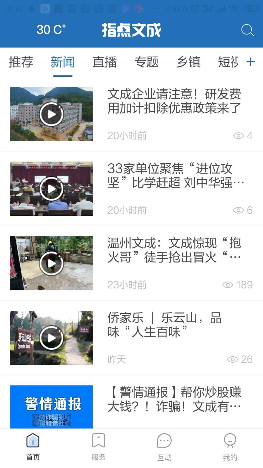 指点文成app安卓版