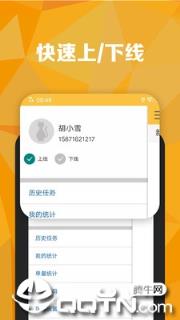 满嘴猫骑手版app