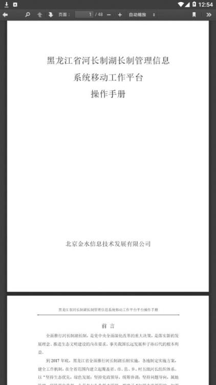 黑龙江省河湖长制app