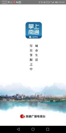 掌上南通手机版