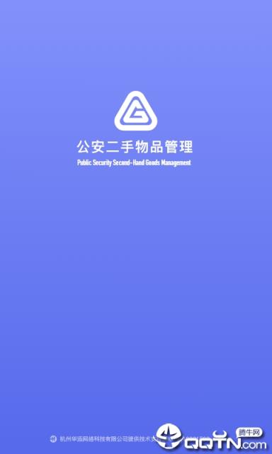 公安二手物品管理
