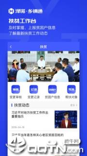 乡镇通app