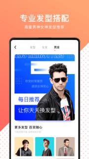 换发型测脸型app
