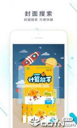 作业精灵安卓版