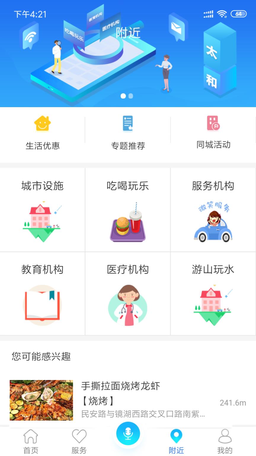太和政前方app