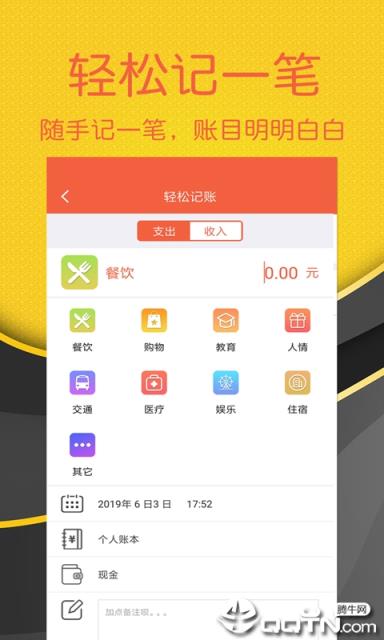 轻松记账app
