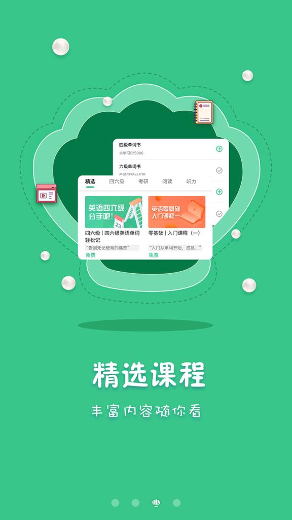 善背单词学英语