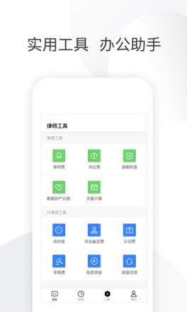 就问律师版软件