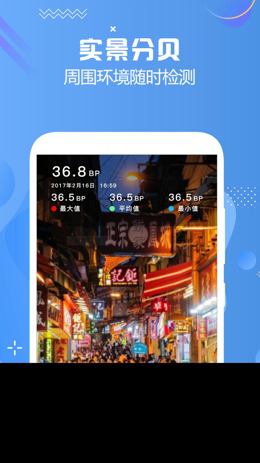 分贝仪检测