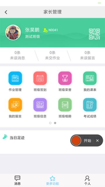 e校翼家app
