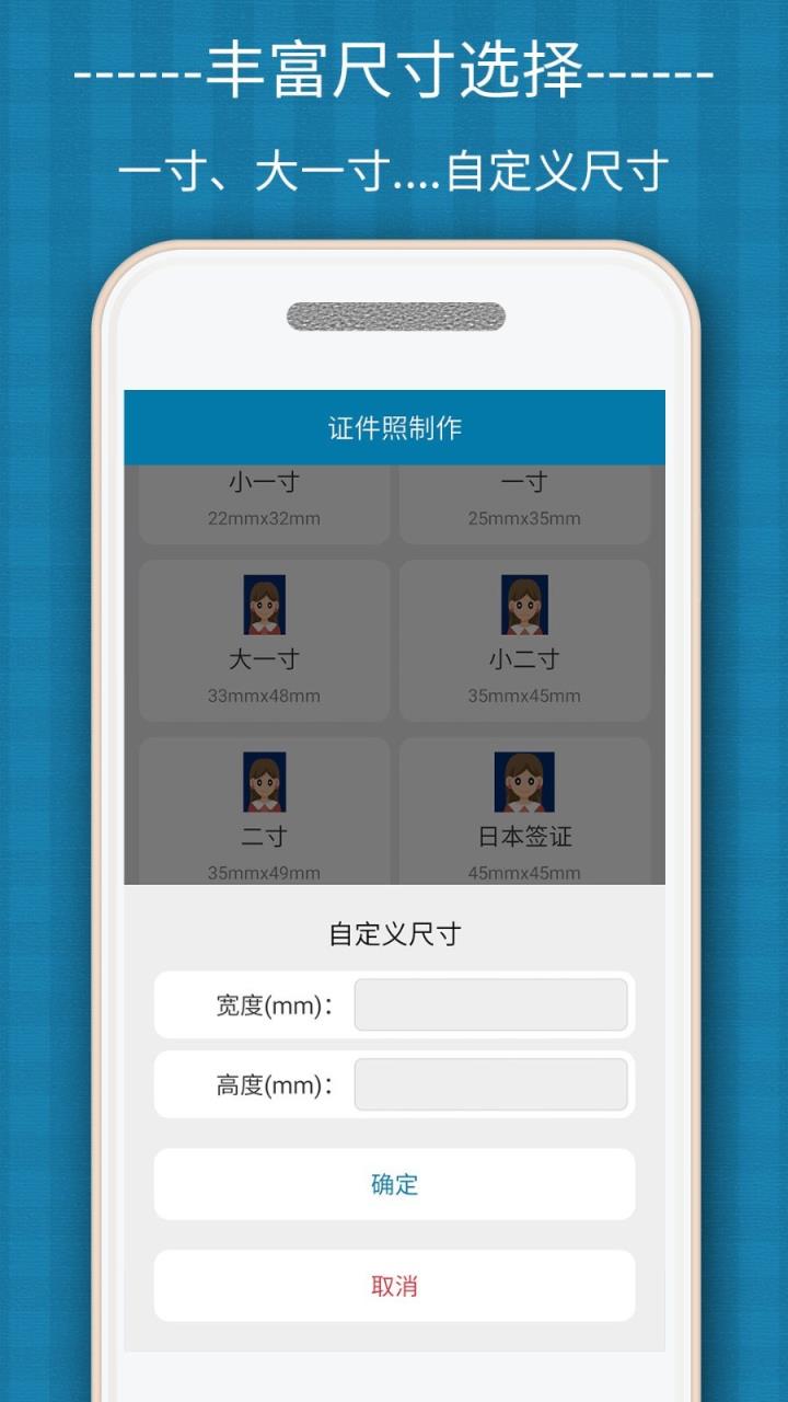 证件照自拍制作