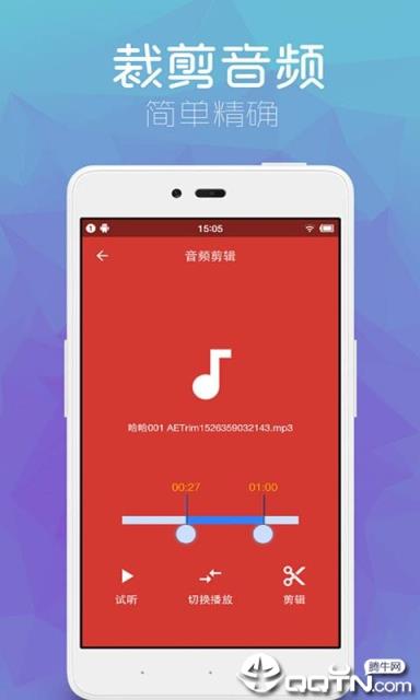 音乐剪辑助手app