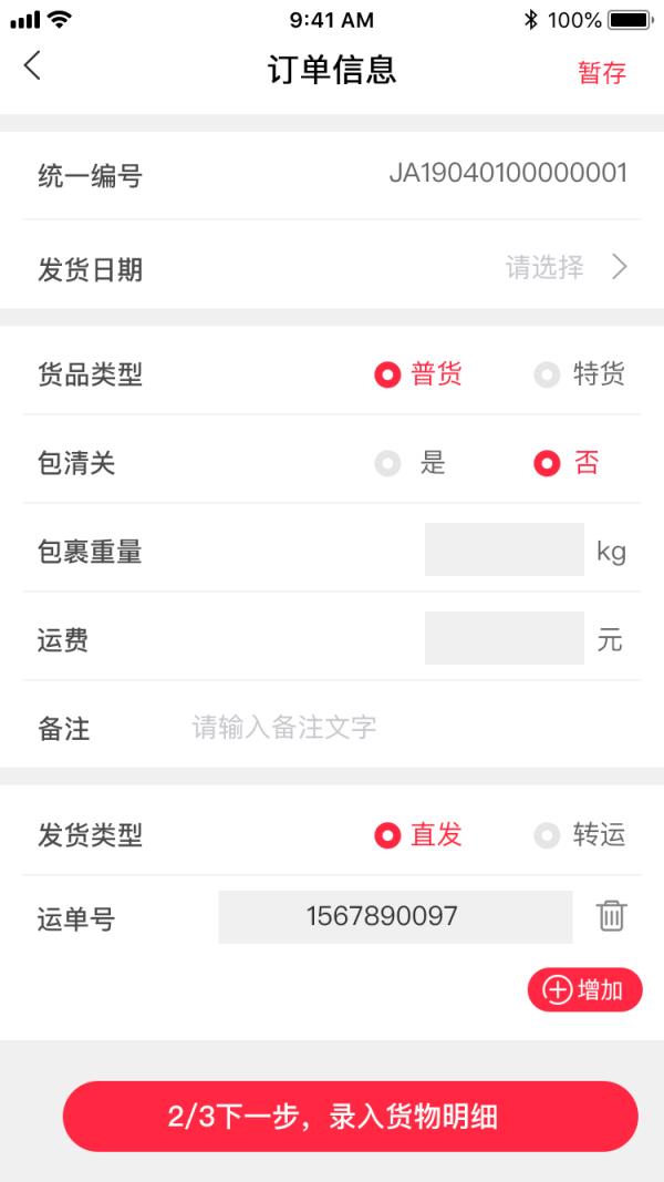 闪电国际物流官方版