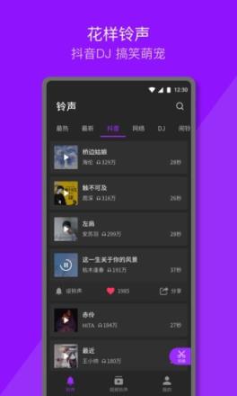 Q音铃声来电秀app
