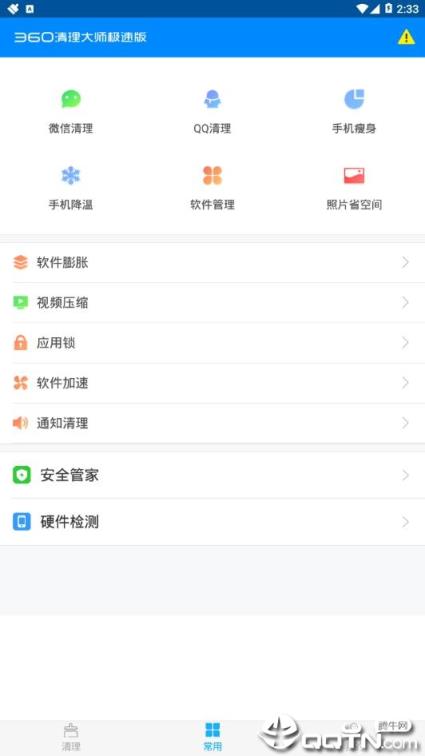 360清理大师极速版app
