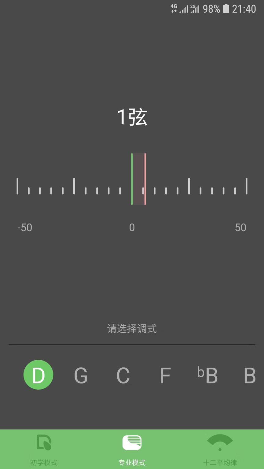 智能古筝调音器app