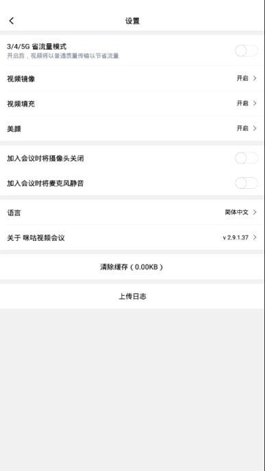 咪咕视频会议app