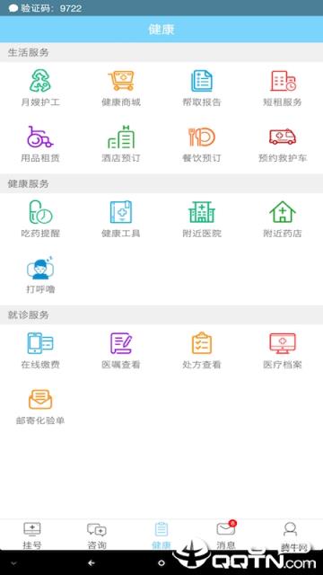 智慧医疗安卓版