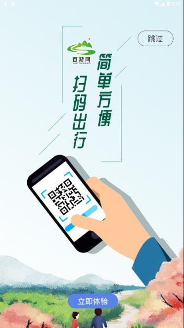 百游网app