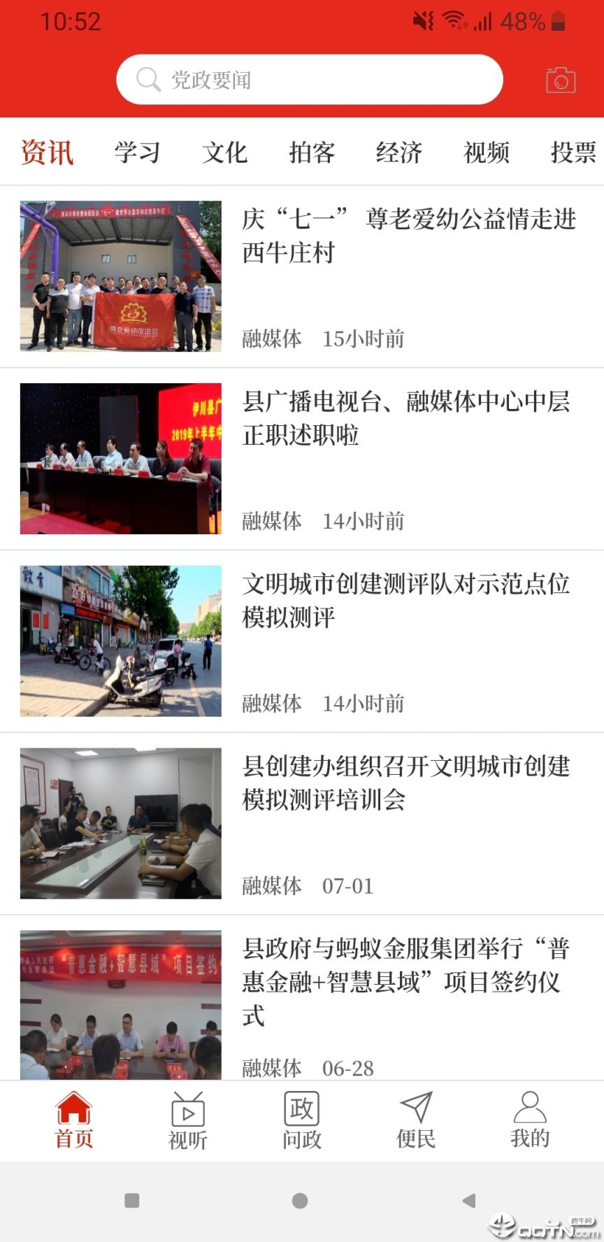 汝阳融媒客户端