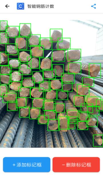 智能钢筋计数app