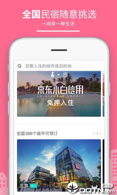 民宿客栈网手机版