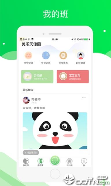 美乐爱家长端app