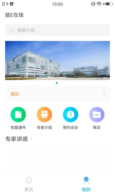 鼓楼医院鼓E在线
