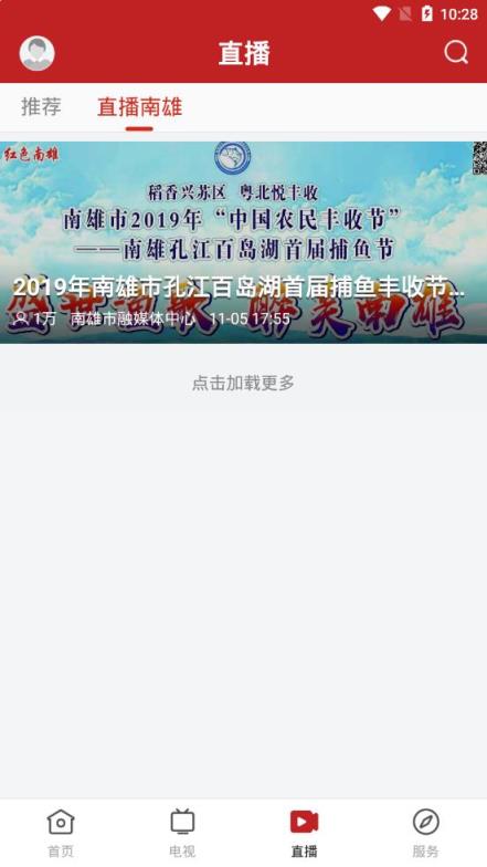 融媒南雄app
