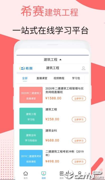二建建筑工程视频课件