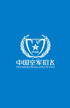 中国空军招飞网app