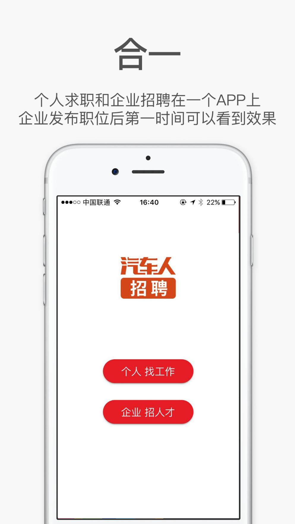 汽车人招聘app